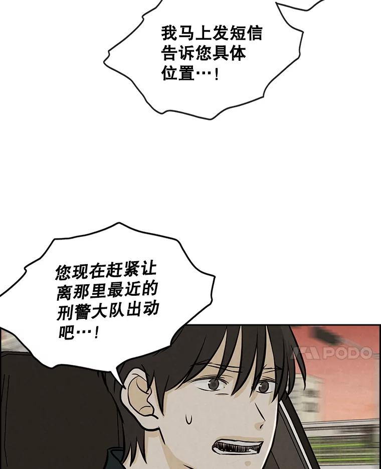 《消失的新郎》110.拼命 第88页