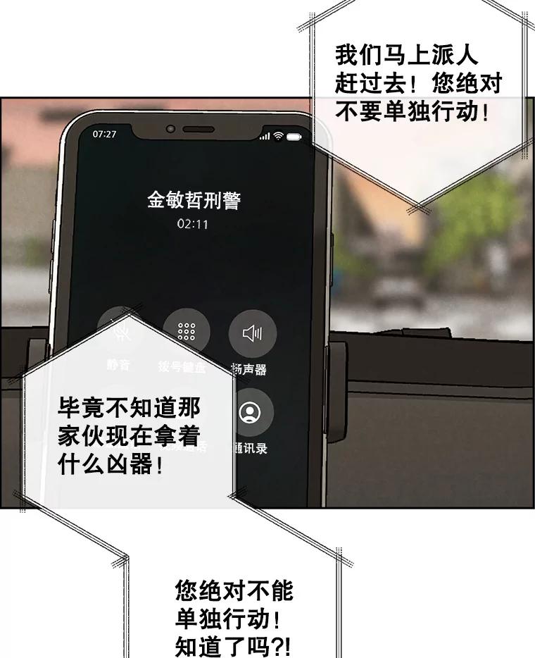 《消失的新郎》110.拼命 第90页