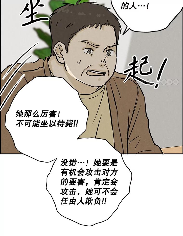 《消失的新郎》110.拼命 第28页