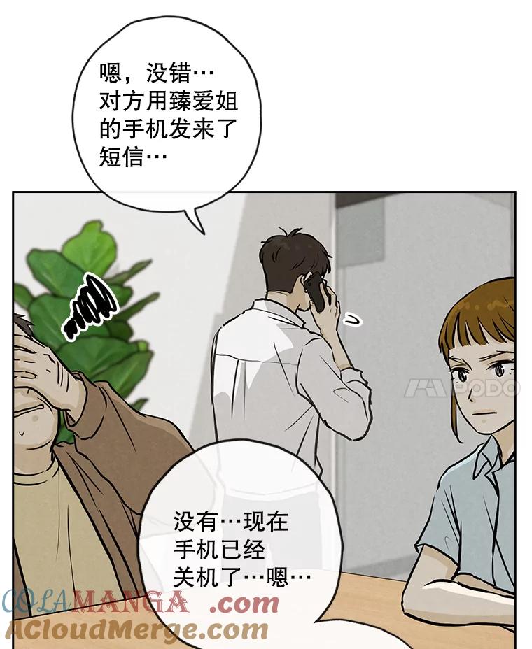《消失的新郎》110.拼命 第21页