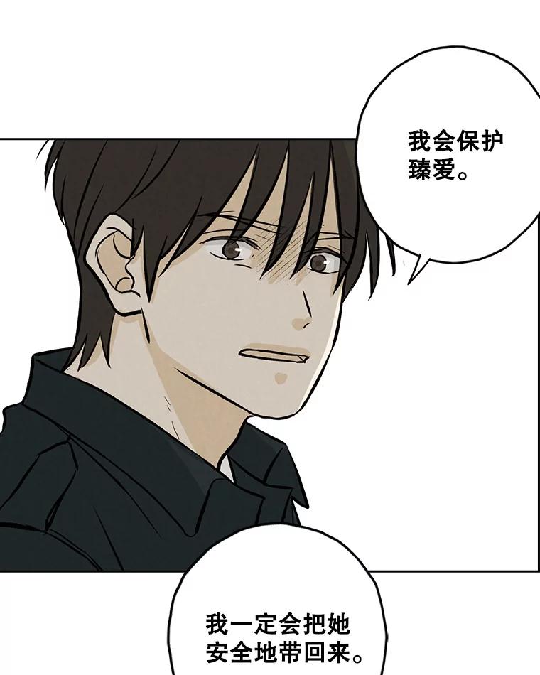 《消失的新郎》110.拼命 第62页