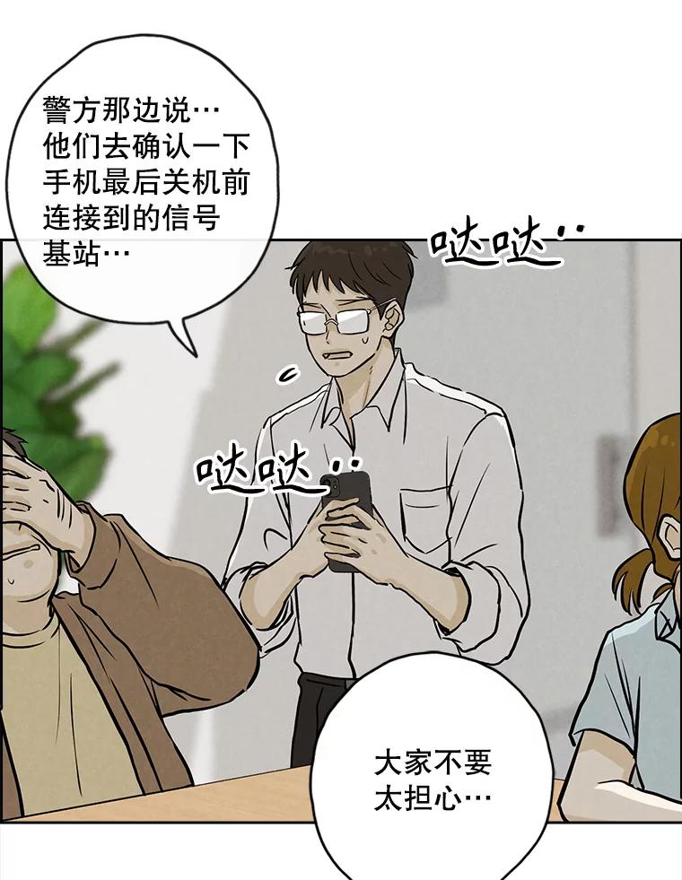 《消失的新郎》110.拼命 第24页