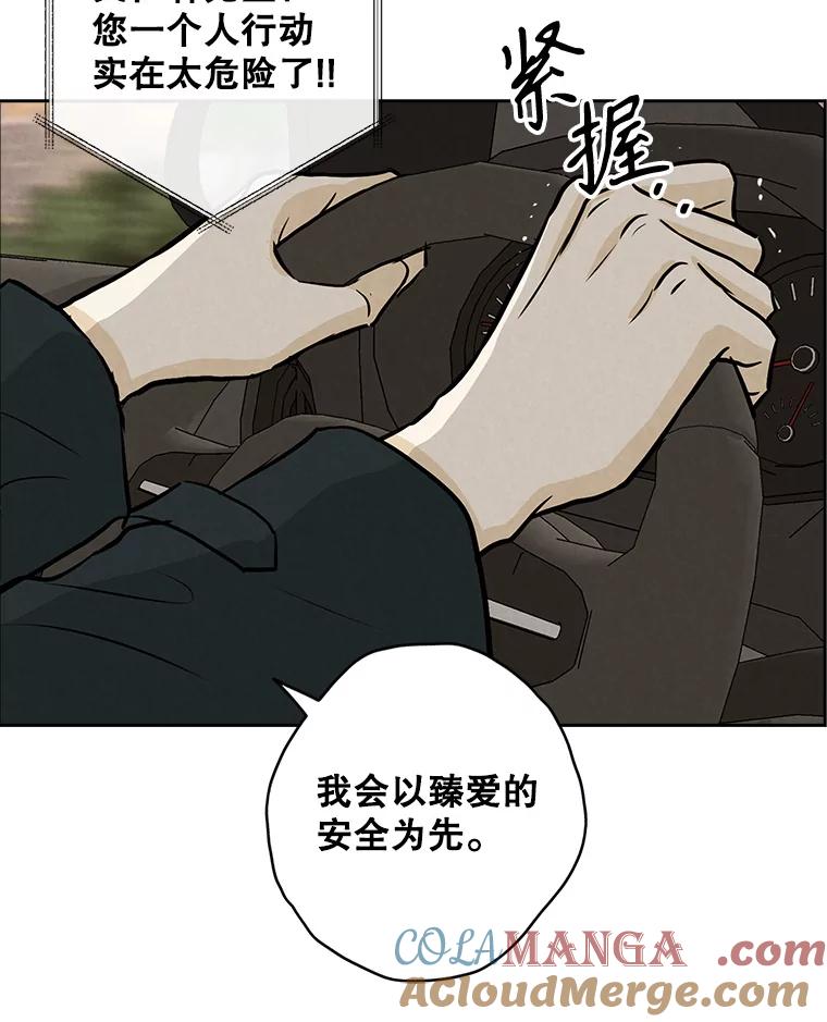 《消失的新郎》110.拼命 第93页