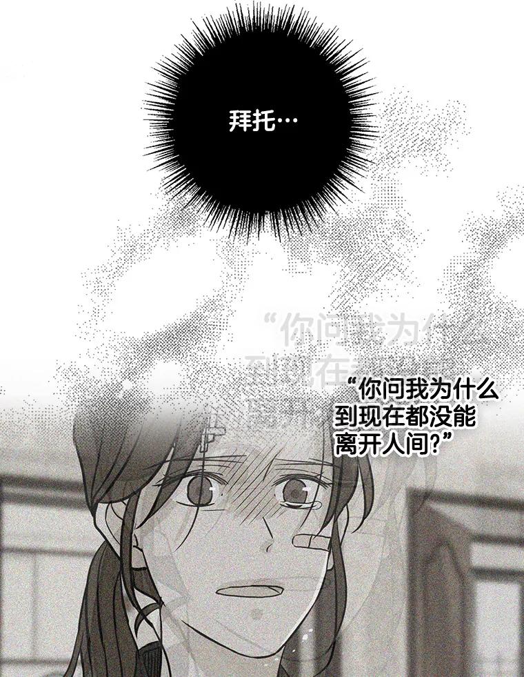 《消失的新郎》110.拼命 第40页