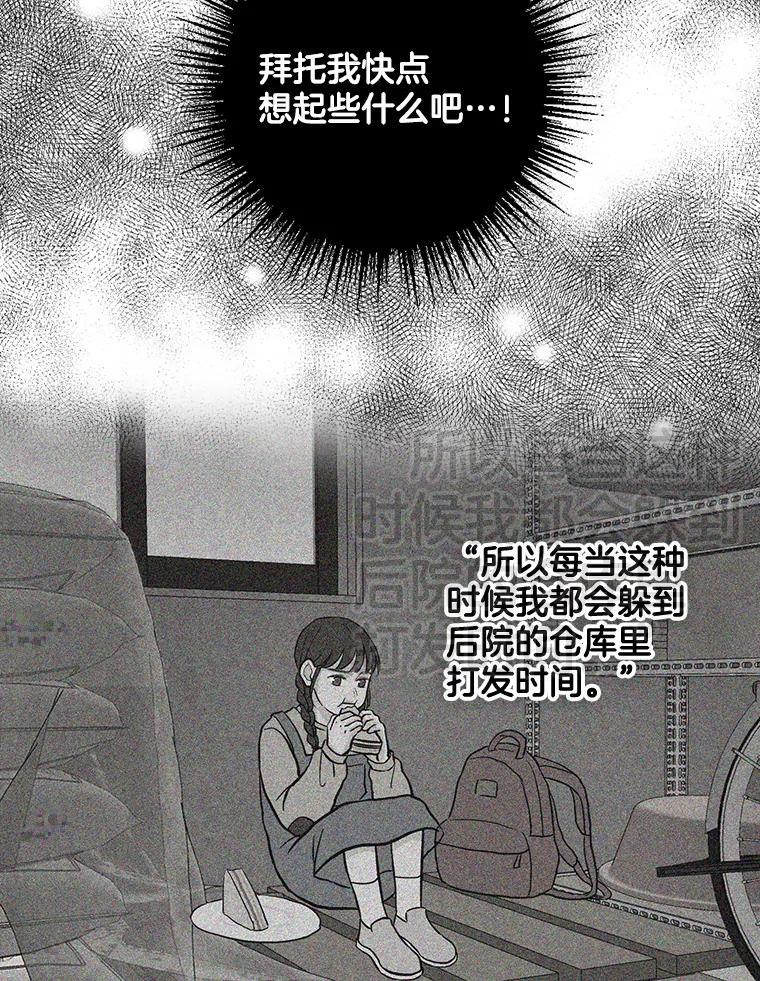 《消失的新郎》110.拼命 第43页
