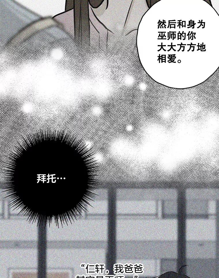 《消失的新郎》110.拼命 第38页