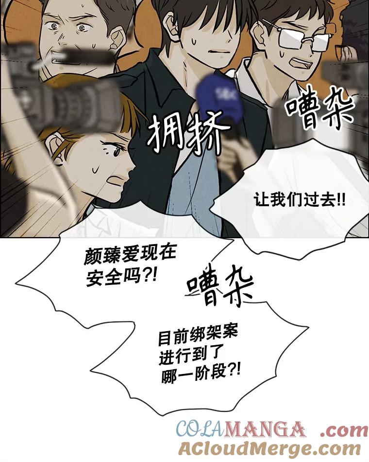 《消失的新郎》110.拼命 第69页