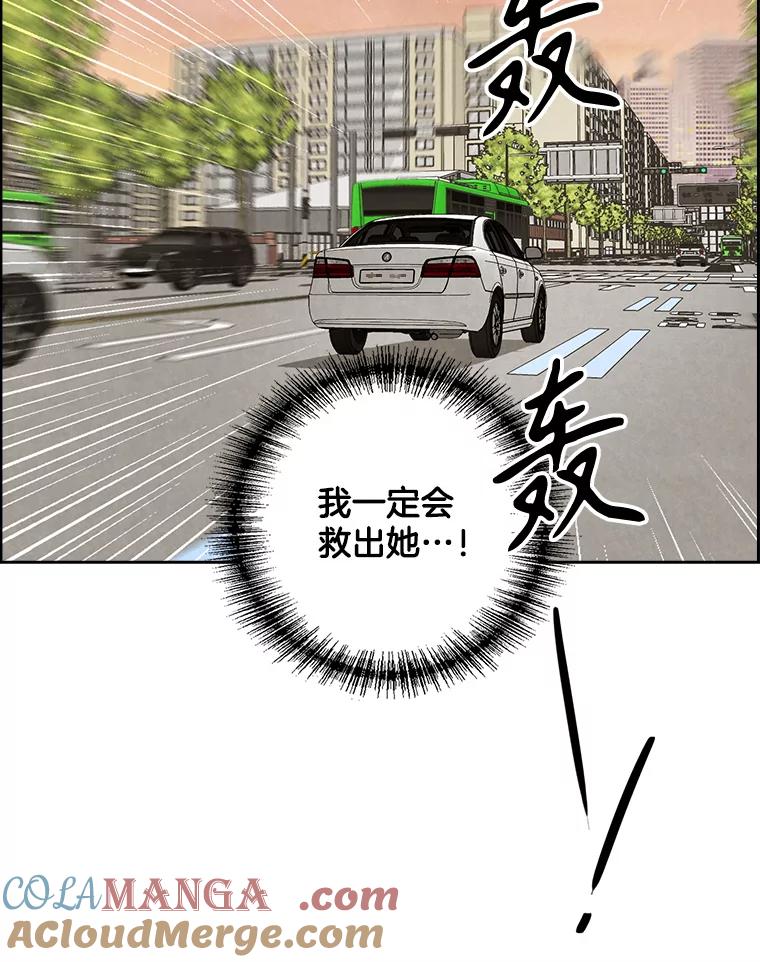 《消失的新郎》110.拼命 第101页