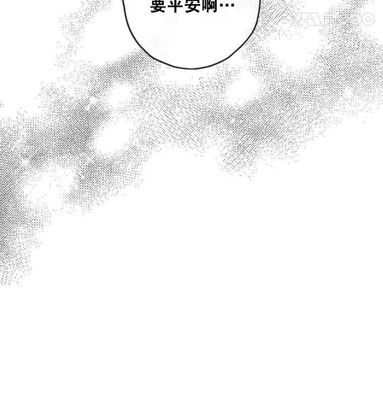 《消失的新郎》110.拼命 第110页