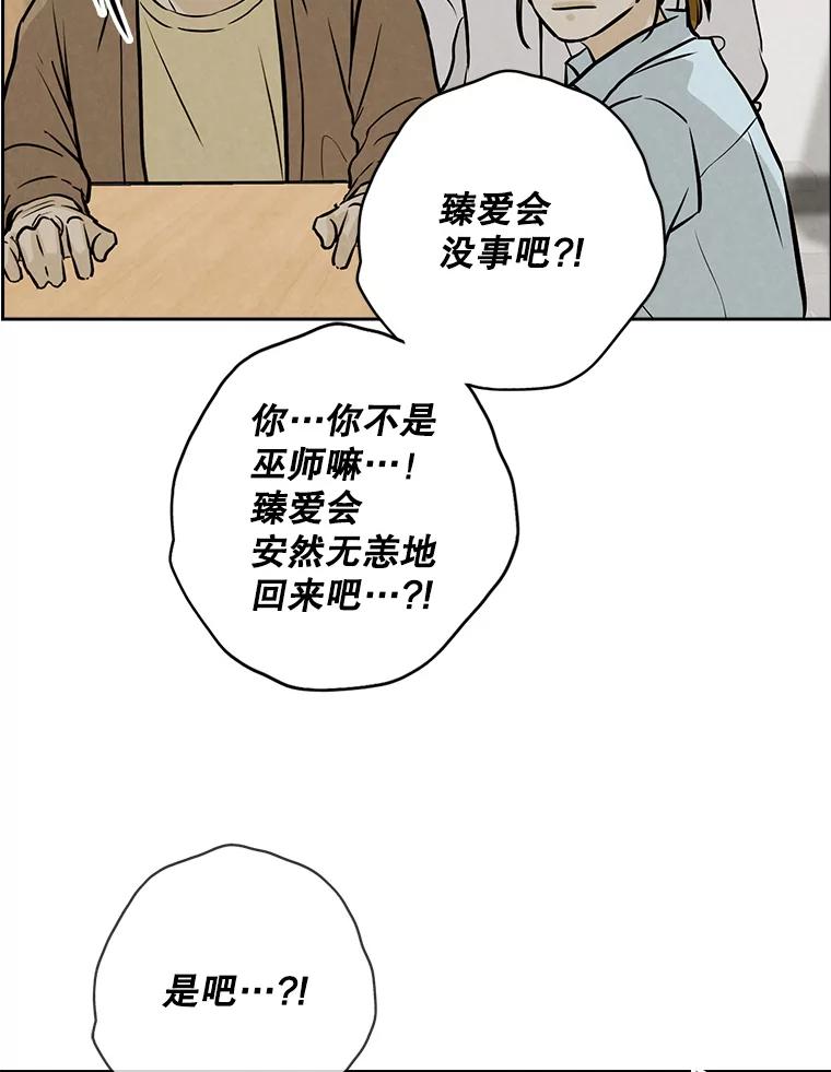 《消失的新郎》110.拼命 第30页