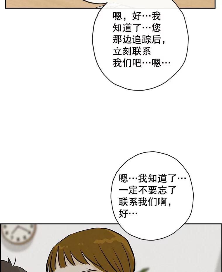 《消失的新郎》110.拼命 第22页