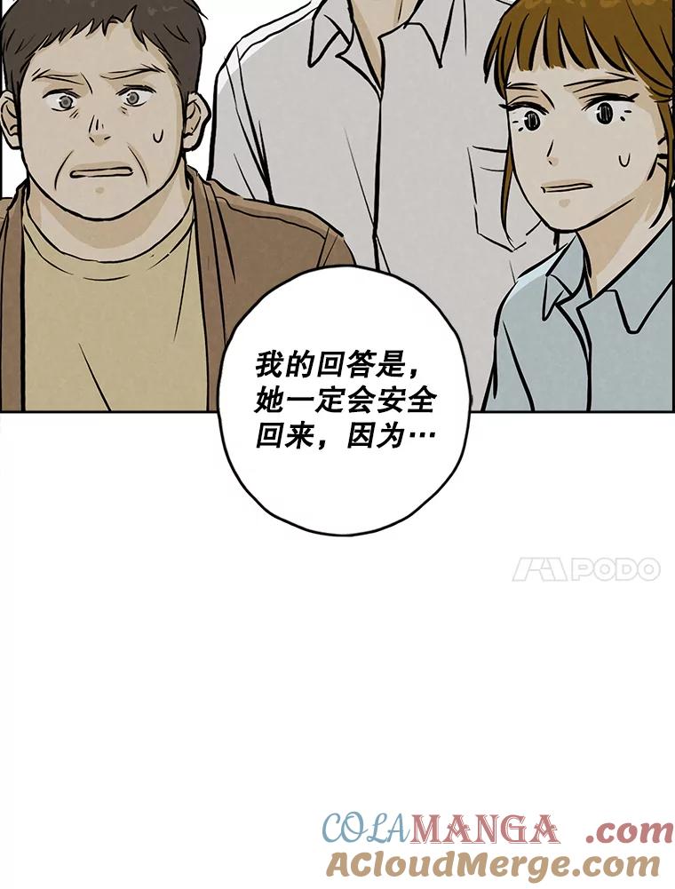 《消失的新郎》110.拼命 第61页