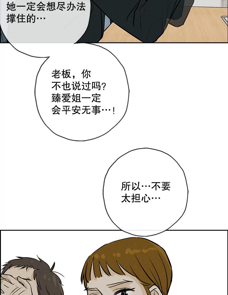 《消失的新郎》110.拼命 第26页