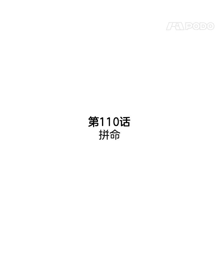 《消失的新郎》110.拼命 第18页