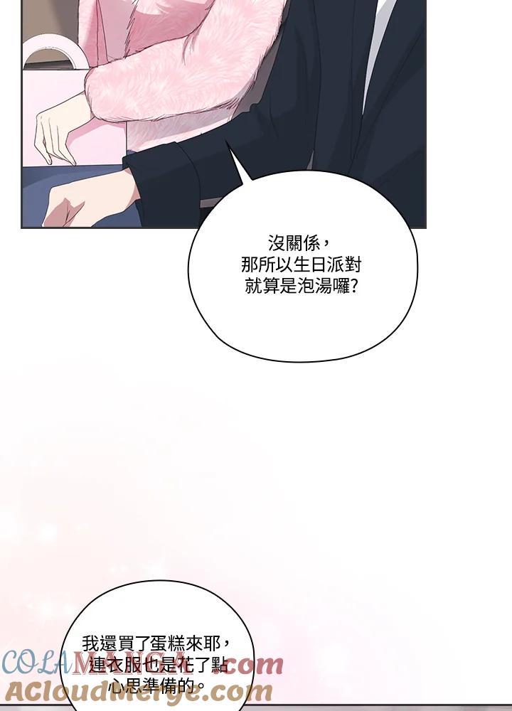 《高傲的婚姻》第12话 第9页