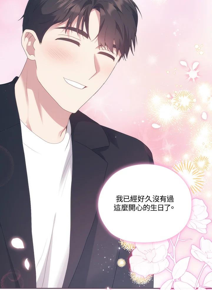 《高傲的婚姻》第12话 第42页