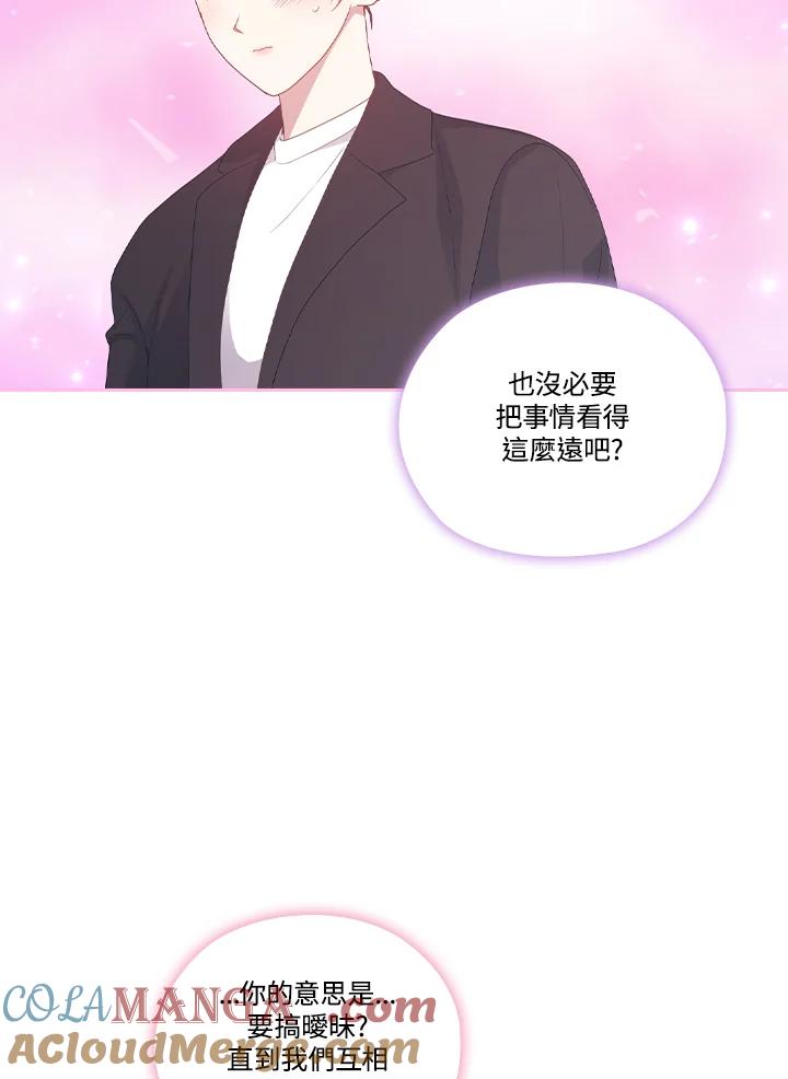 《高傲的婚姻》第12话 第69页