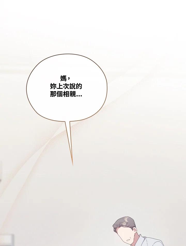 《高傲的婚姻》第12话 第102页