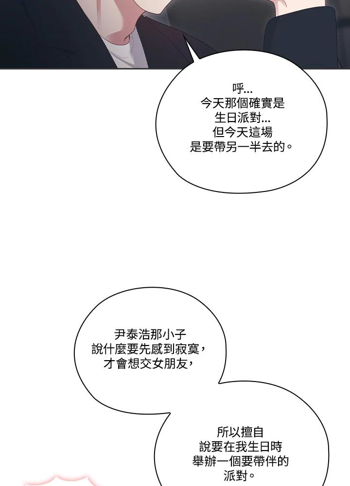 《高傲的婚姻》第12话 第6页
