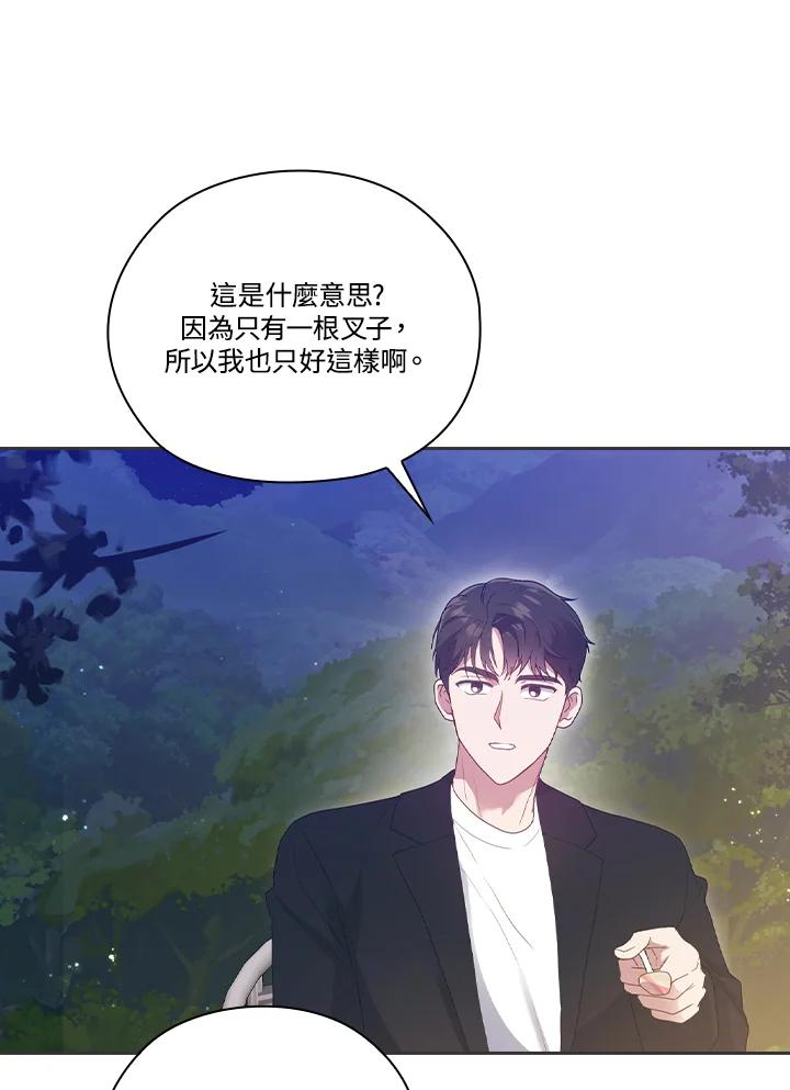 《高傲的婚姻》第12话 第31页