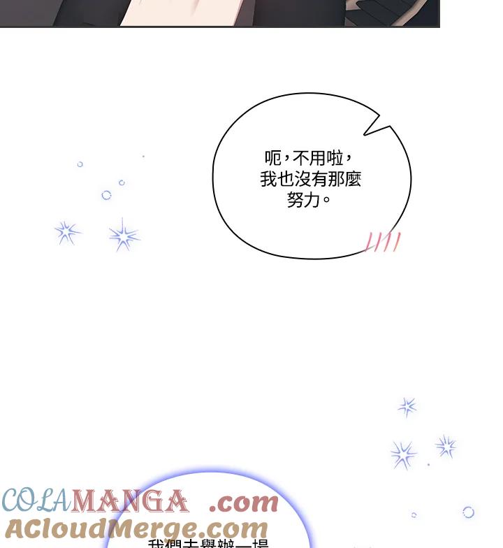 《高傲的婚姻》第12话 第13页