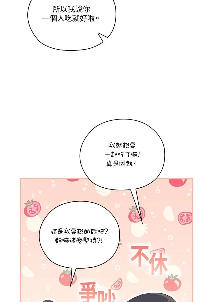 《高傲的婚姻》第12话 第32页