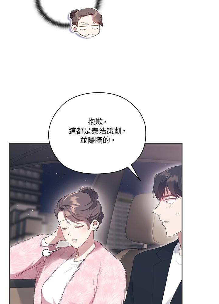 《高傲的婚姻》第12话 第8页