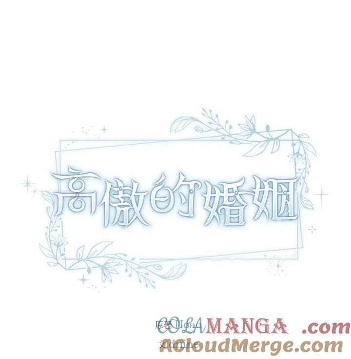 《高傲的婚姻》第12话 第105页