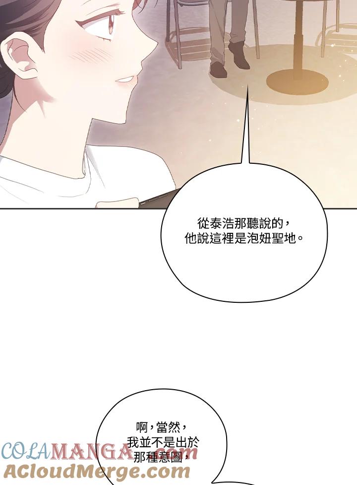 《高傲的婚姻》第12话 第25页