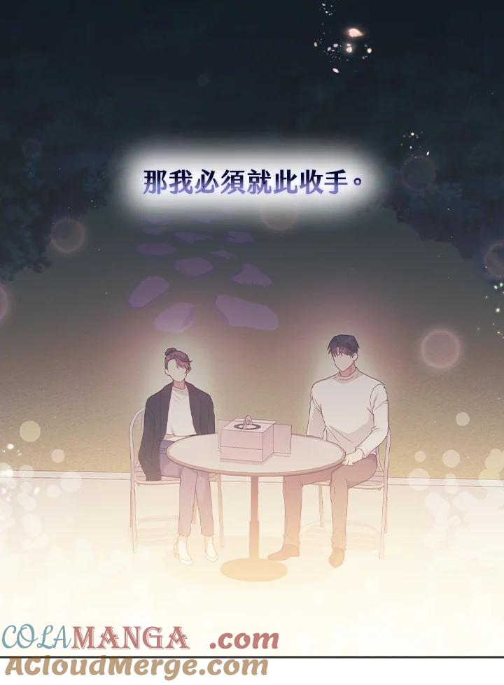 《高傲的婚姻》第12话 第53页