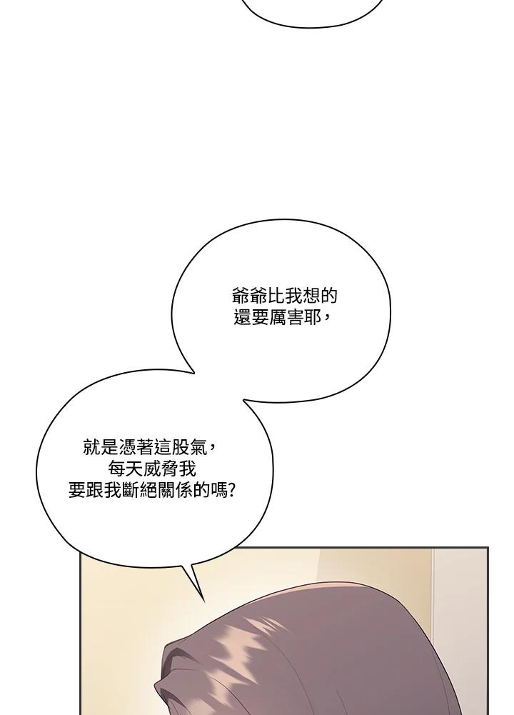 《高傲的婚姻》第12话 第84页