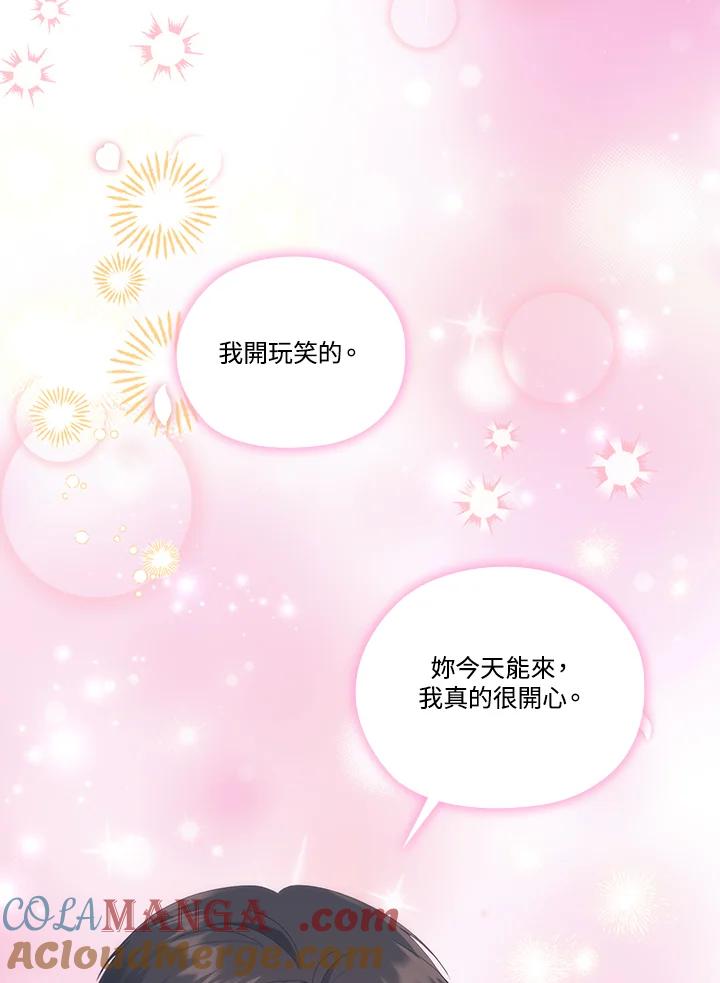 《高傲的婚姻》第12话 第41页