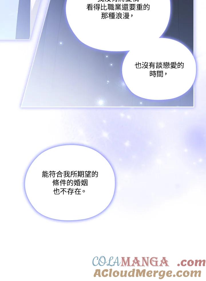 《高傲的婚姻》第12话 第61页