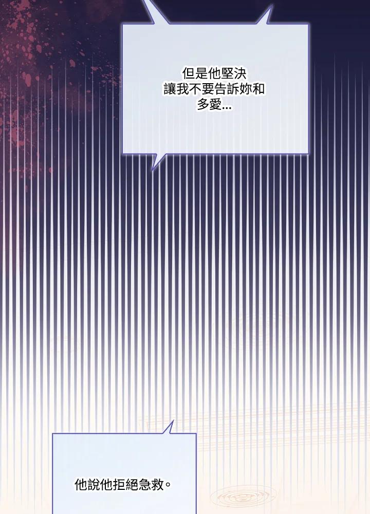 《高傲的婚姻》第12话 第79页