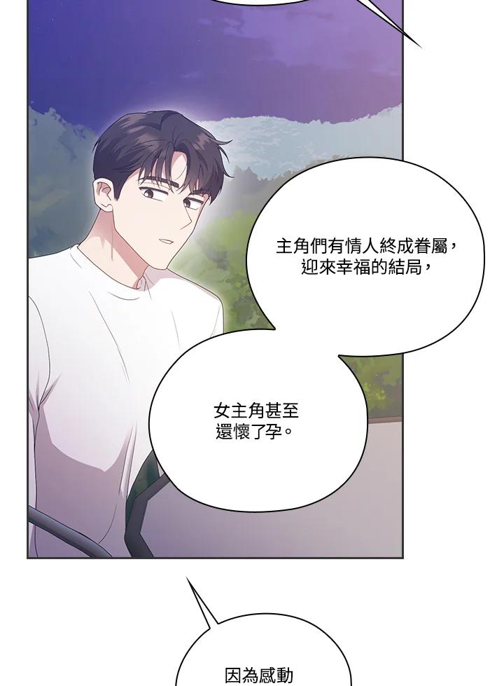 《高傲的婚姻》第12话 第58页