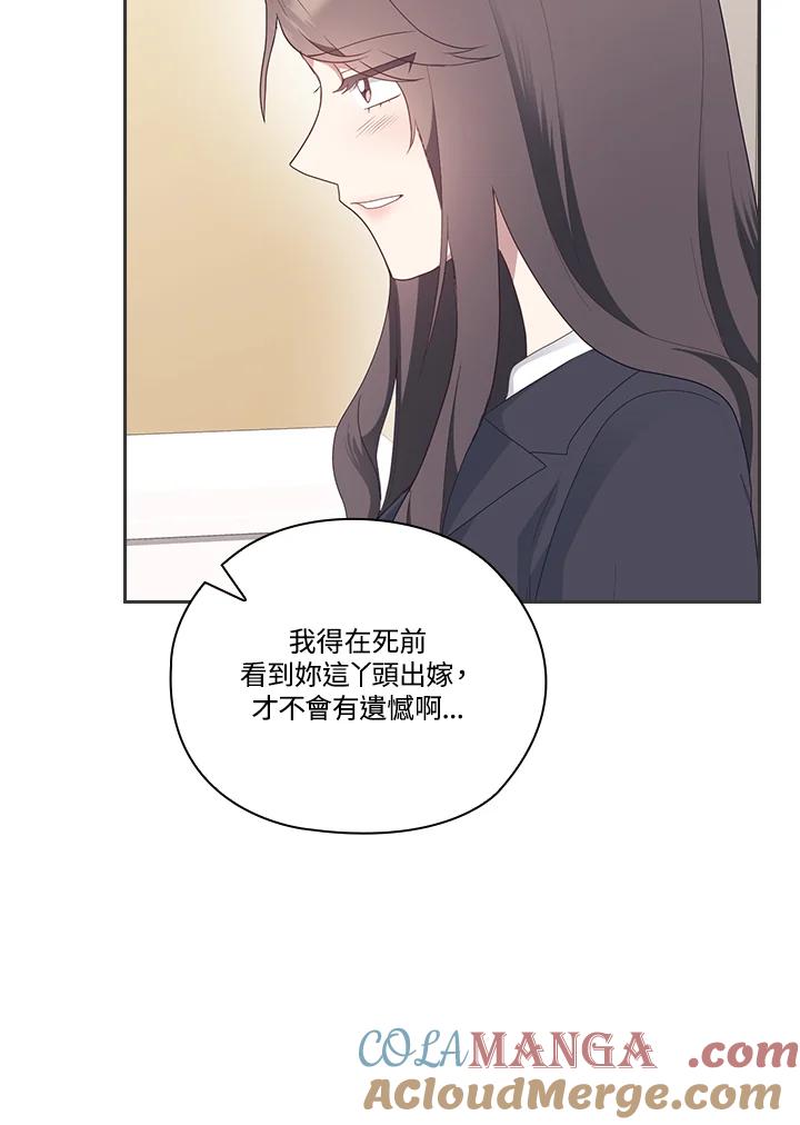 《高傲的婚姻》第12话 第85页