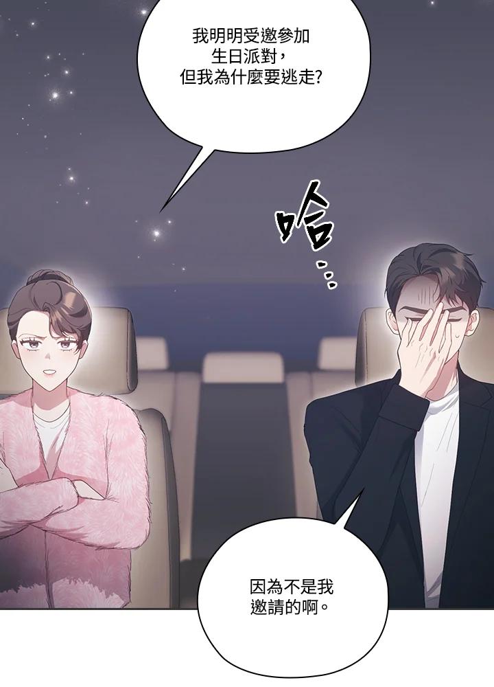 《高傲的婚姻》第12话 第4页