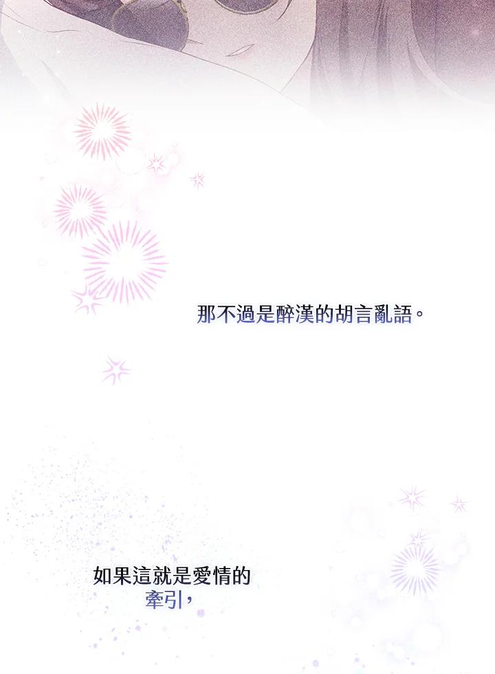 《高傲的婚姻》第12话 第51页