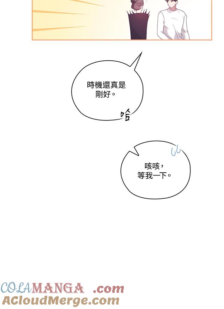《高傲的婚姻》第12话 第73页