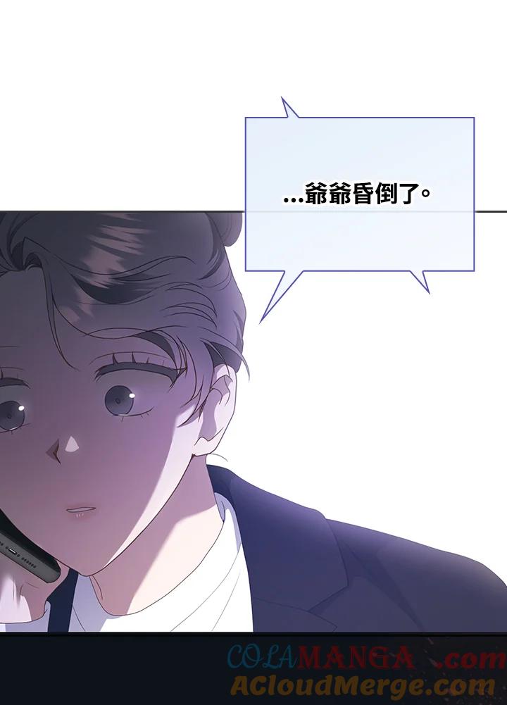 《高傲的婚姻》第12话 第77页