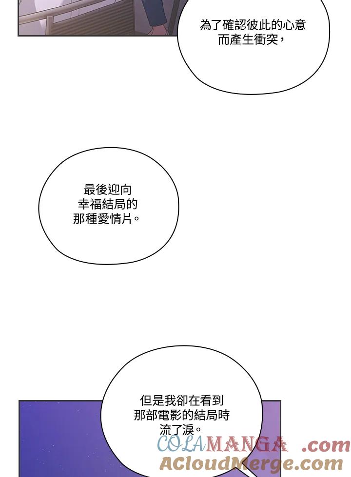 《高傲的婚姻》第12话 第57页