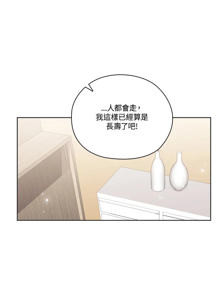 《高傲的婚姻》第12话 第87页