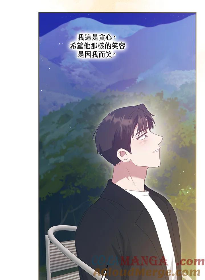 《高傲的婚姻》第12话 第45页
