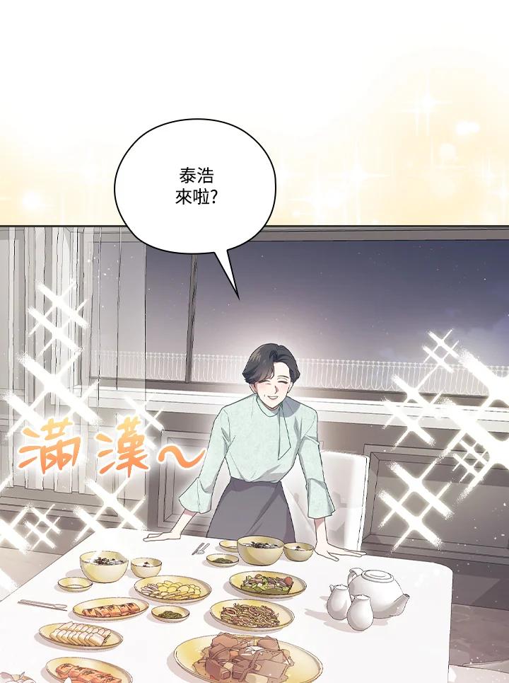《高傲的婚姻》第13话 第27页