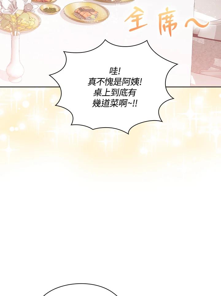 《高傲的婚姻》第13话 第28页
