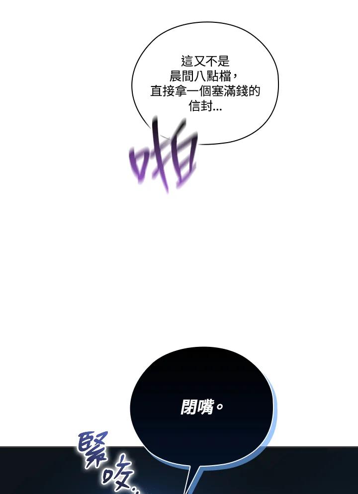 《高傲的婚姻》第13话 第50页