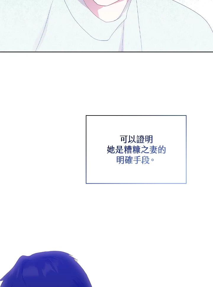 《高傲的婚姻》第13话 第72页