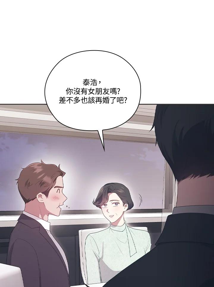 《高傲的婚姻》第13话 第34页