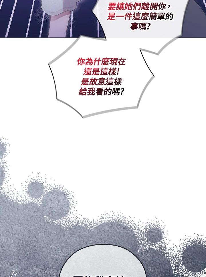 《高傲的婚姻》第13话 第82页