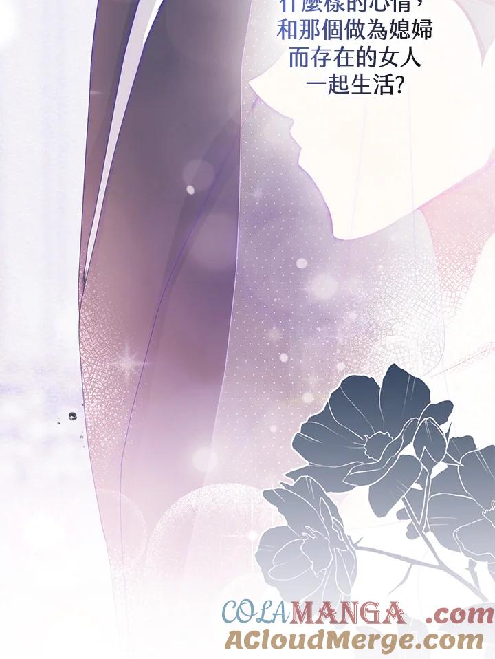 《高傲的婚姻》第13话 第101页
